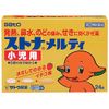 [Designated 2 drugs] Stonamelty for children 24 tablets * Products subject to self-medication tax system