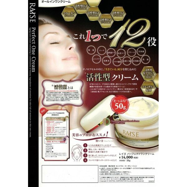 RAISE Perfect One Cream Active FGF Active EGF Horse Placenta Collagen All-In-One Cream 1.8 oz (50 g)