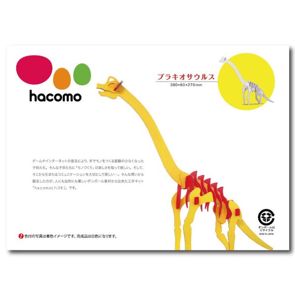 hacomo kids dinosaur series brachiosaurus cardboard craft kit