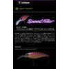 FLASH Union (Flash Union) Lure Speed Killer # 006 horogiru