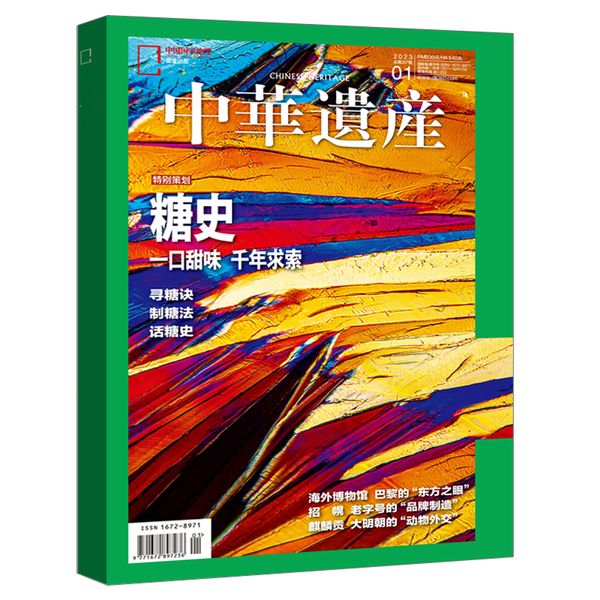 【正版】 中华遗产杂志2023年5月单本 （西游记专辑上） 中国国家地理博物君系列历史自然人文旅游图书