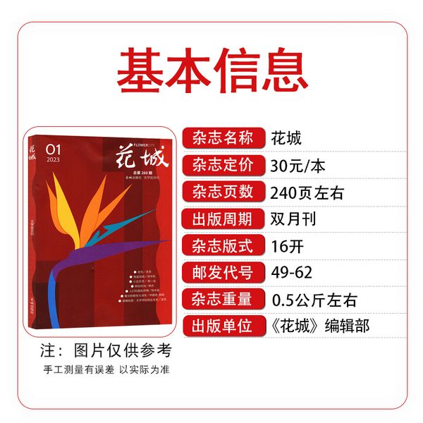 花城杂志2024年1-6月1+2+3期共3本 随笔双月刊散文诗歌学生读物人物传记中篇长篇小说月报文摘过刊