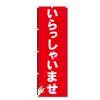Streamer Flag, Open Open etc. (600 x 1800) (Welcome 5-17465)
