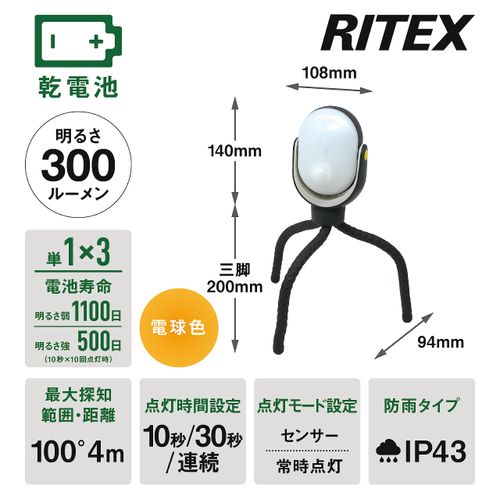 Musashi RITEX Anywhere Sensor Light 300 ASL – 097