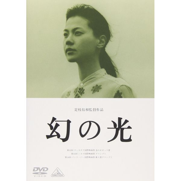 幻の光 [DVD]