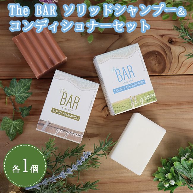 [Hometown Tax] The BAR Solid Shampoo, The BAR Solid Conditioner Set<br> *Delivery date cannot be specified