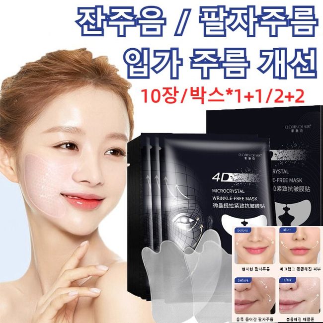 AOKOWN Collagen Patch Nasolabial Line Wrinkle Patch Microcrystal Lifting All-in-one Wrinkle Care Lifting Nasolabial Line Lifting Patch 1+1/2+2/3+3/4+4