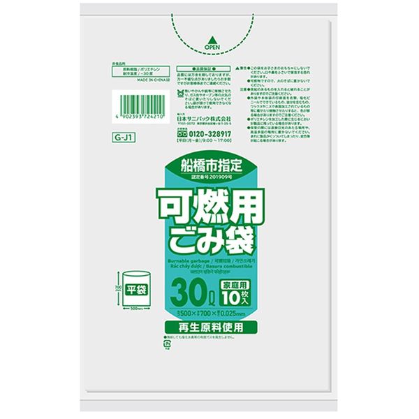 Japan Sanipack GJ1 Funabashi City Designated Trash Bags, Flammable, HDPE, Translucent, 7.8 gal (30 L), 10 Sheets, 0.025