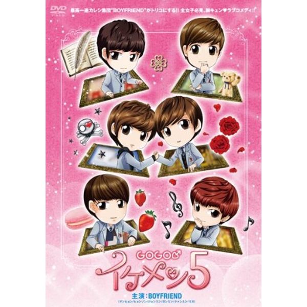 映画「GOGO♂イケメン5」【初回限定盤】 [DVD]
