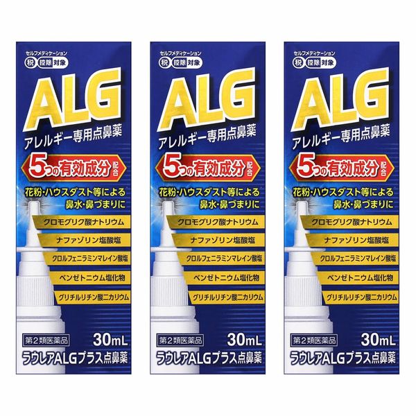 【第2類医薬品】ラウレアALGプラス点鼻薬 30ml ×3