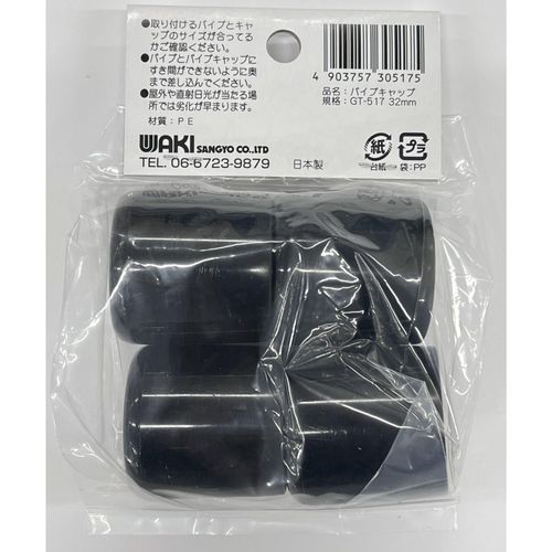 WAKI GT-517 Pipe Cap 1.1 x 1.3 inches (28 x 32 mm)