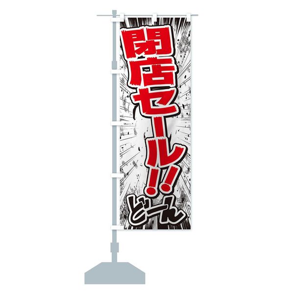Closed Sale/Cartoon/Comics/Flyer Style Banner (Regular 60x180cm Left Chichi Standard)