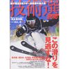 第47回全日本スキー技術選手権大会 技術選2010 [DVD]