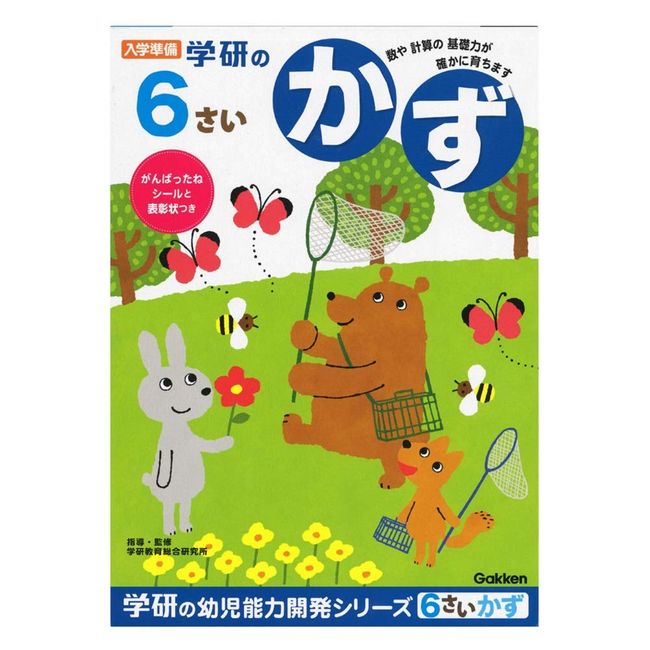 Gakken Staefl N04811 Toddler Educational Materials for 6 Years Old Work