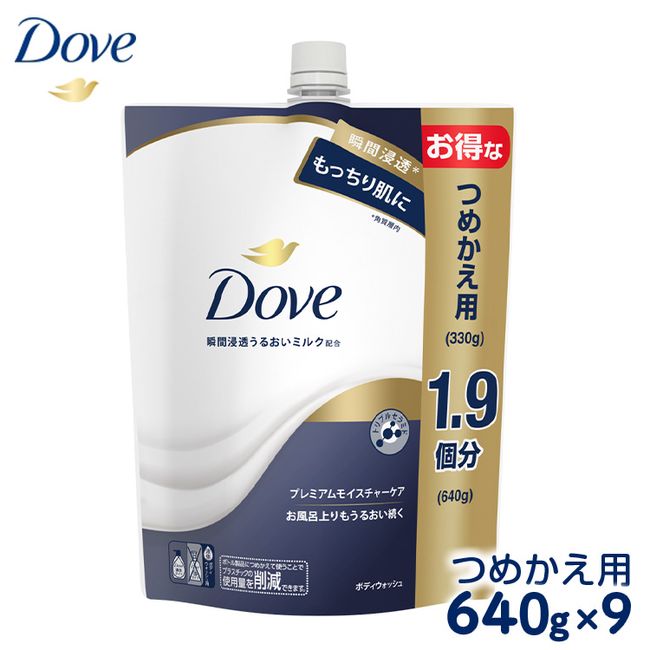 [Hometown Tax] Dove Body Wash Premium Moisture Care Refill 640g x 9<br> *Delivery date cannot be specified *Delivery to remote islands is not possible