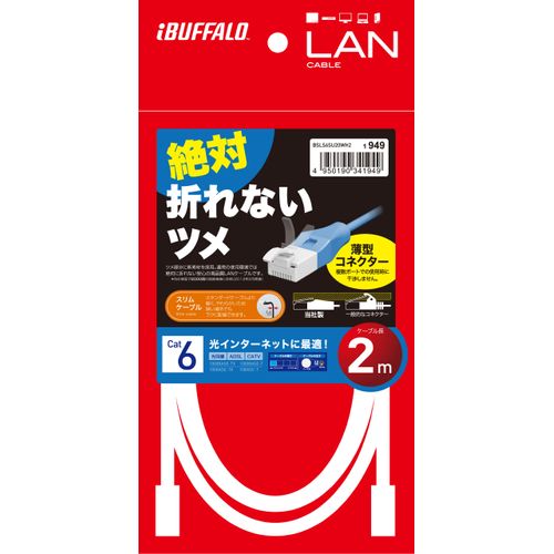 Buffalo BUFFALO BSLS6SU20WH2 Clawless LAN Cable Category 6 Straight Slim 2m White