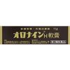 【第2類医薬品】オロナインH軟膏 11g ×2