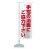 Please help disinfecting your hands with the banner size selectable (short 60x150cm left)