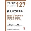 [2nd-Class OTC Drug] Tsumura Kampo Mao Fushi Saishakto Extract Granules 20 Packs * Products subject to the self-medication taxation system
