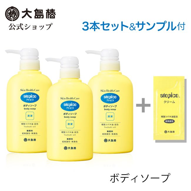 Set of 3!  Atopico Skin Healthcare Body Soap 400mL + Sample Set Hypoallergenic Dry Skin Sensitive Skin Body Whole Body Atopy Allergies Atopico SHC Skin care that meets requests from dermatologists