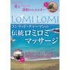 伝統ロミロミマッサージ [DVD]