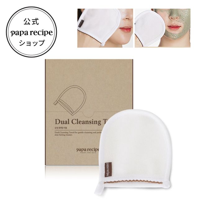 [Papa Recipe Official] [Dual Cleansing Towel] Face Wash Mittens Makeup Remover Makeup Remover Microfiber Viscose 100% Natural Dead Skin Sebum Waste Refreshing Massage Skin Care Multi Care Daily Care Cosmetics Makeup Tools Care Goods Korean Cosmetics Full 