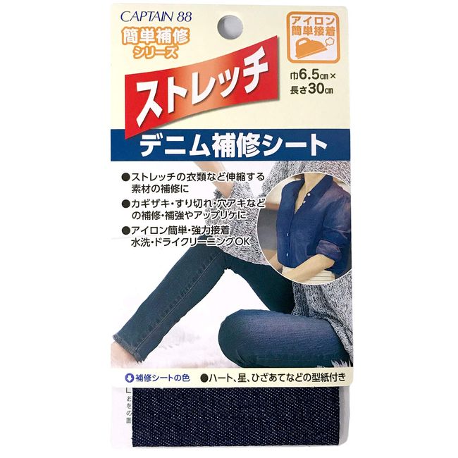 CAPTAIN88 CP207 Easy Repair Series, Stretch Denim Repair Sheet, Width 2.6 x 11.8 inches (6.5 x 30 cm), #1 Denim, Iron On