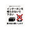 1 x Hawkeye Entrance Placement Magnet Don't Ring Intercom White