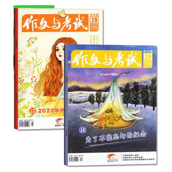 【2022年10月初中版 28+29期全二册   现货】2022年10月初中版 28+29期全二册   中考满分作文素材 现货  杂志订阅