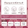 フルーリー マンスリー【1箱3枚入】PWR：-01.75／COLOR：ﾘﾝｸﾞﾋﾟﾝｸﾌﾞﾗｳﾝ(もっと愛されｳｻｷﾞ)