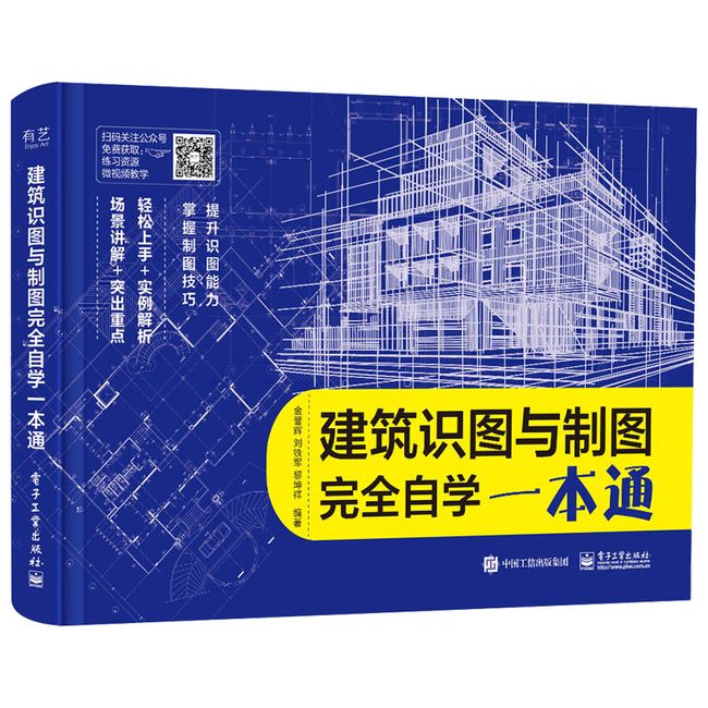 建筑识图与制图完全自学一本通