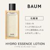 Baum Hydro Essence Lotion Trial, 2.4 fl oz (60 ml)