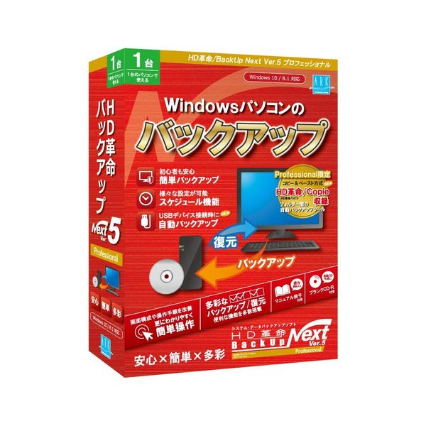 HD革命/BackUp Next Ver.5 Professional 通常版 1台用