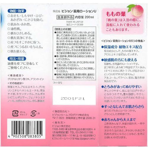 Pigeon 08380 Weak Acid Medicated Lotion, Thigh Leaves, 6.8 fl oz (200 ml)