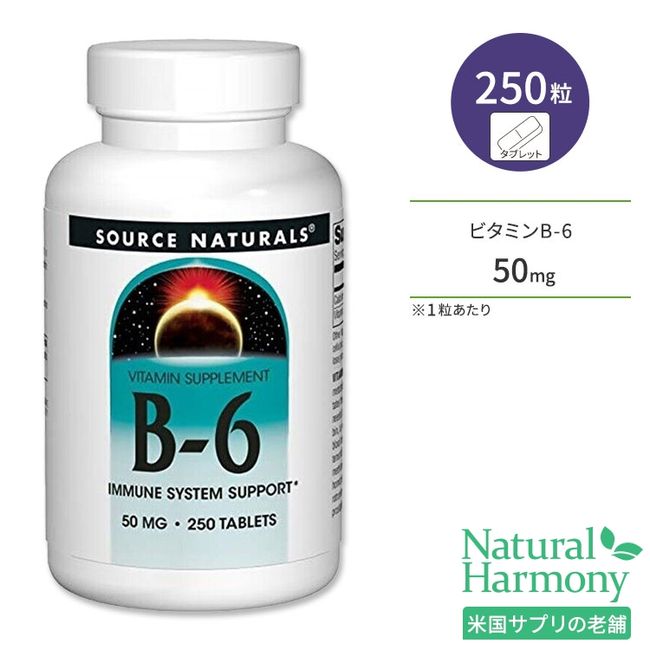 [Eligible for points up★December 4th 20:00 - December 11th 2:00pm] Source Naturals Vitamin B-6 50mg 250 Tablets Source Naturals B-6 Supplement Healthcare Skin Care Beauty