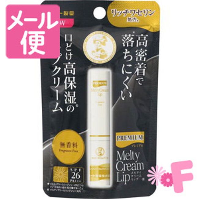 Mentholatum Premium Melty Cream Lip Unscented 2.4g [Nekopos compatible]