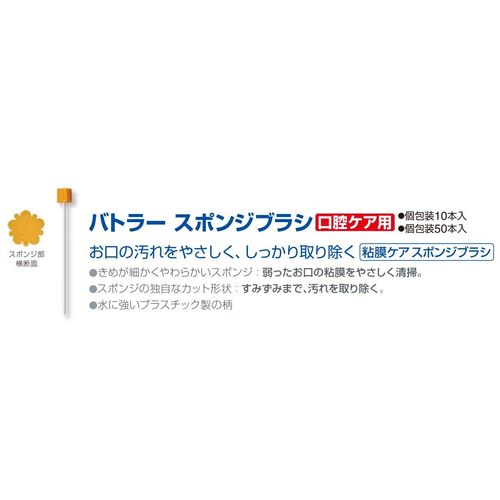 Sunstar Butler Sponge Brush, 1 Box (Pack of 50) x 4