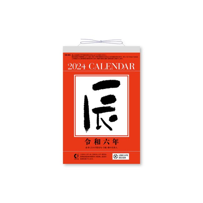 NK8006 New Japan Calendar 2024 Calendar No. 6 Type Daily Calendar No. 6 7.3 x 4.7 inches (185 x 120 mm)