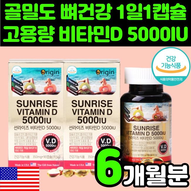 Origin Sunrise Vitamin D 5000IU 90capsules