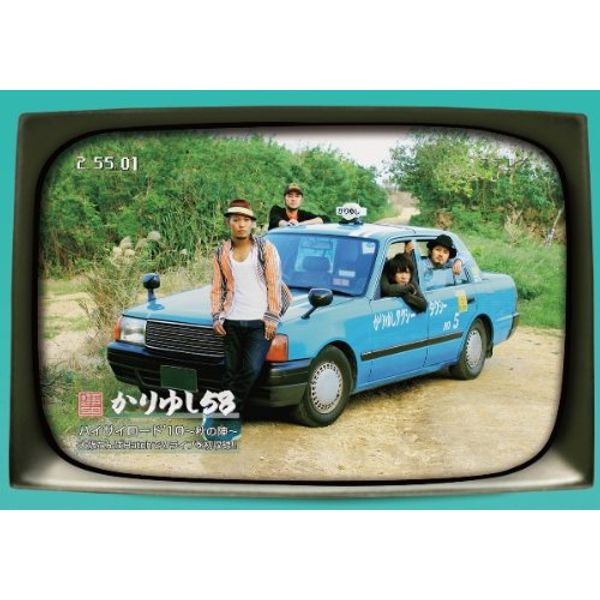 かりゆしテレビ その3　 [DVD]