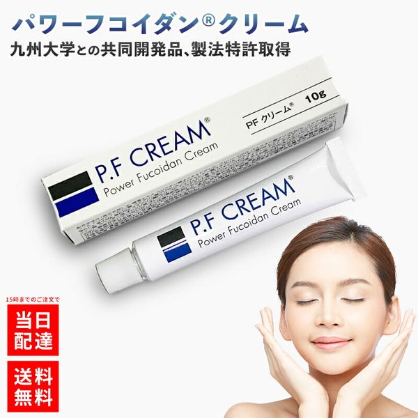  Power Fucoidan Cream (10g) / Patented manufacturing process Fucoidan-containing cream PF CREAM Authorized distributor Daiichi Sangyo Moisturizing Skin care Made in Japan Hand cream Beauty cream Face cream Dry skin Rough skin