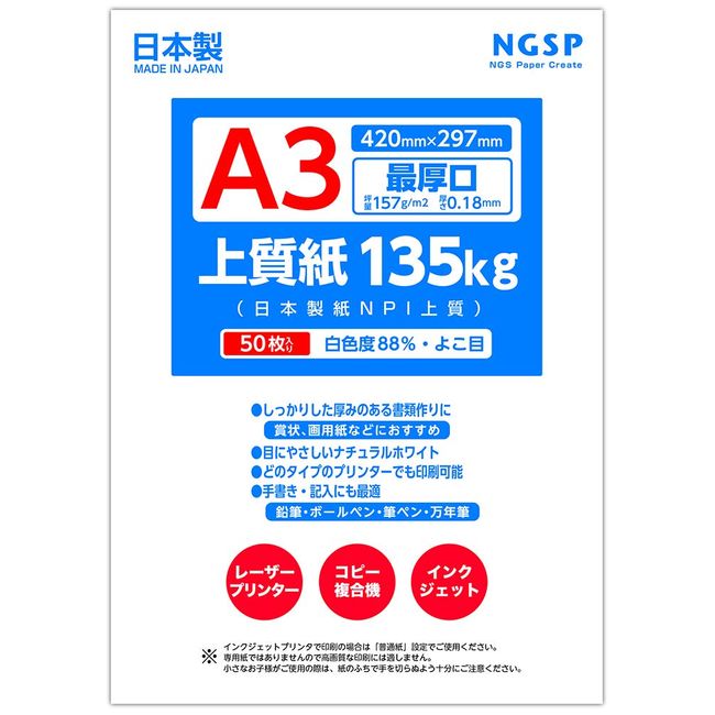 [Thickest Opening] A3 High Quality Paper, 297.3 lbs (135 kg), Made in Japan (NPI) (A3 50 Sheets)