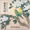 花香鸟语  【正版保证】
