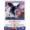 七つの海のティコ(2) [DVD]