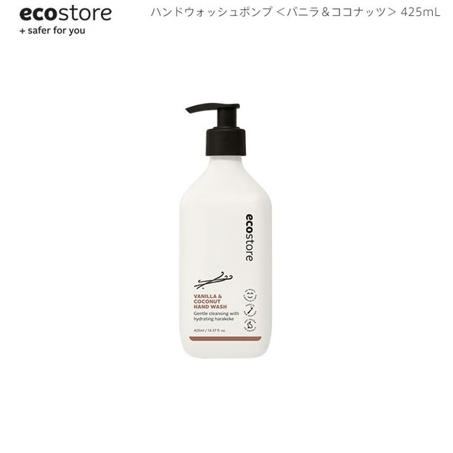 [Double points for all items today] Next day delivery Ecostore Ecostore Hand Wash Pump Vanilla &amp; Coconut 425mL Eco-friendly hand soap made from nature-friendly natural ingredients from New Zealand