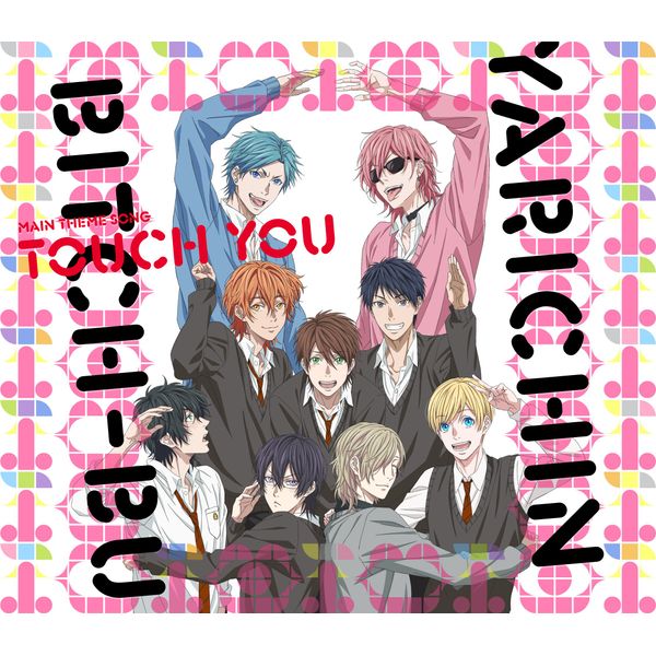 Touch You「ヤリチン☆ビッチ部」主題歌
