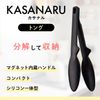 Kai Kasanaru DE5777 Tongs, Dishwasher Safe, Easy to Clean, Stackable Storage, Black