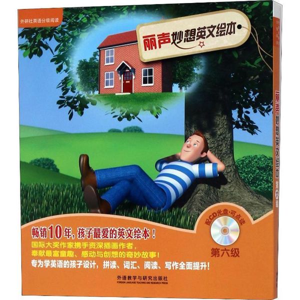 丽声妙想英文绘本 第6级 (英)鲁思·摩根(Ruth Morgan),(英)沃德尔(Martin Waddell),(英)盖茨(Susan Gates) 等 外语教学与研究出版社【正版书】