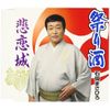 祭り酒