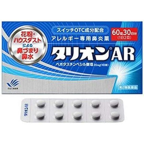 【第2類医薬品】タリオンAR 60錠 ×3